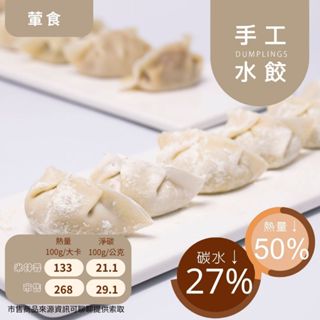 米林香 玉米薄皮水餃 一入24大卡|淨碳3.8g 取代25%麵粉 低脂無蔗糖滿足感 主食 熟食 年菜
