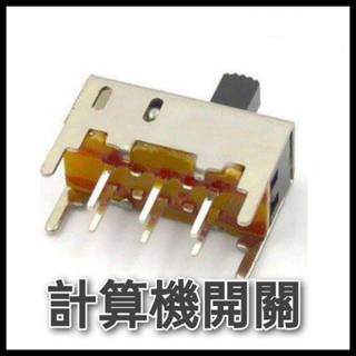 滑動開關 計算機開關 焊接式 8P3段