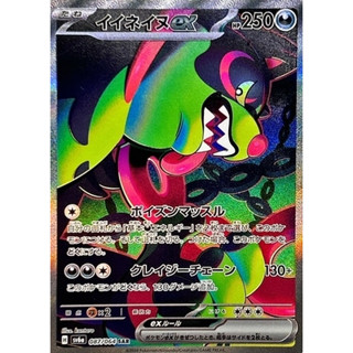 【卡牌の森】夠讚狗 SAR イイネイヌex SV6A 087 PTCG寶可夢日文版 JP