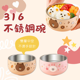 ⚡現貨⚡LINE FRIENDS 質感316不鏽鋼摔不破碗 兒童碗 成人碗 熊大 兔兔