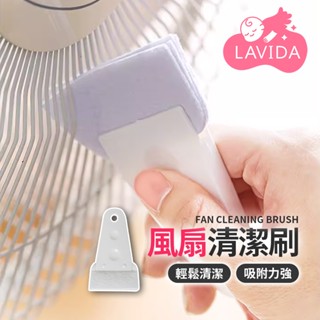 【居家好物】風扇清潔刷 電扇除塵刷 電風扇刷 清潔刷 除塵刷 軟毛刷 隙縫刷 縫隙清潔刷 多功能清潔刷 居家