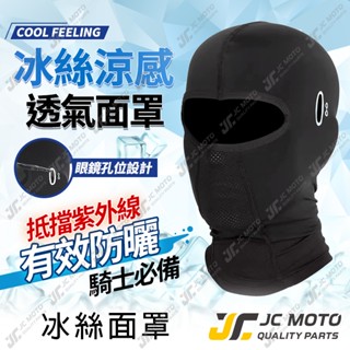 【JC-MOTO】 防曬頭套 冰絲面罩 冰涼魔術頭巾 脖套 薄圍面罩 外送必備 涼感面罩 防曬面罩 防曬 抗UV