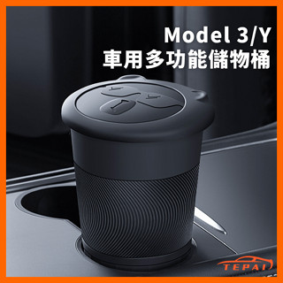 臺灣現貨適用特斯拉Model 3/Y 車用多功能儲物桶 小熊矽膠垃圾桶柔軟耐磨 收納
