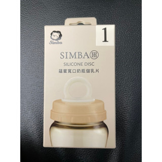 全新-小獅王-蘊蜜寬口奶瓶儲乳片5入
