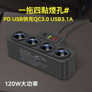 臺灣現貨 一拖四智慧 可充電傳輸轉接 QC3.0+PD快充 四個USB傳輸口多功能手機快傳輸 周邊百貨 快速充 轉接頭
