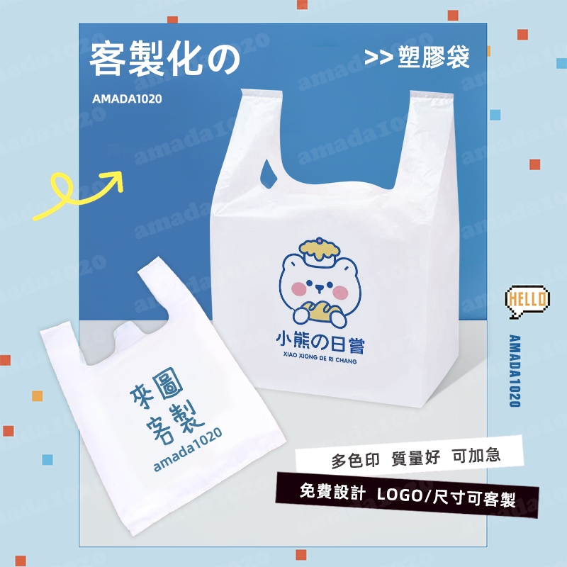 安安優選 新店特惠 訂製塑膠袋訂製 印刷logo打包手提背心袋包裝袋手提袋訂製化好物熱賣 客製化塑膠袋 塑膠袋客製
