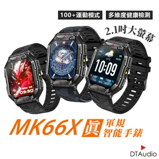 DTA WATCH MK66X 軍規級運動通話智慧手錶 智慧手錶 智慧手環 smartwatch 智慧型手錶 聆翔旗艦店