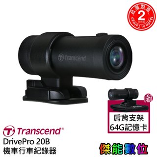 Transcend 創見 DrivePro 20B【附64G+肩背式支架】安全帽式機車行車記錄器 STARVIS 臺灣製