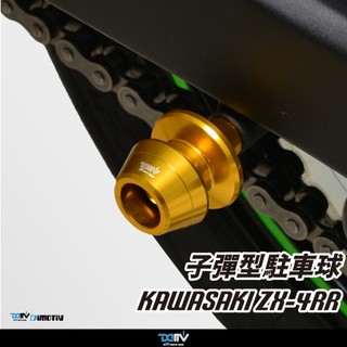 【柏霖】Dimotiv KAWASAK ZX-4RR 子彈型 駐車球 DMV