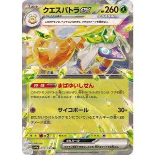 【卡牌の森】超能艷鴕ex クエスパトラex SV4A 023 PTCG寶可夢日文版