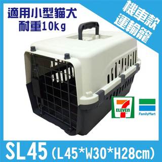 超取免運送10X蝦幣●機車可載●卡扣式快速拆開 現貨《SL45寵物外出提籠》提籠/外出籠/運輸籠/貓籠兔籠/航空箱 湯姆