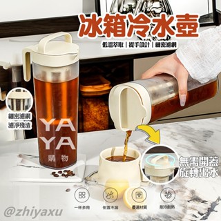 🔥臺灣出貨 冷水壺 冷萃壺 泡茶水壺 手提水壺 冰箱冷水壺 茶具 檸檬水壺 冷泡茶瓶 冷泡茶瓶子 冷泡茶壺 冷萃咖啡壺