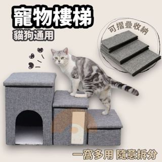 寵物樓梯 寵物爬梯 寵物階梯 收納樓梯 狗狗樓梯 狗狗爬梯 貓咪樓梯 貓咪爬梯 寵物爬梯 寵物斜坡 收納樓梯 沙發