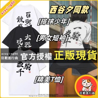 【免運】西谷夕同款一騎當千男女短袖動漫排球少年T恤大器晚成T恤烏野高校 物美價廉 排球少年 男女短袖 精美T恤 款式多樣