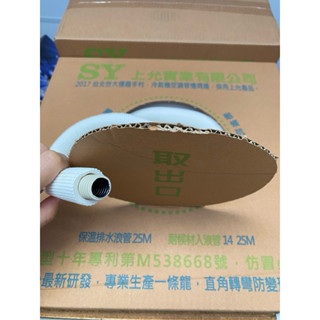 上允 雙層 冷氣保溫排水浪管 排水浪管 保溫排水浪管 保溫排水管 冷氣排水管 室內機排水管