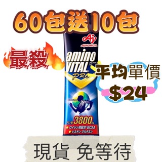 "現貨" 日本味之素 amino VITAL PRO 3800mg BCAA 支鏈胺基酸 氨基酸