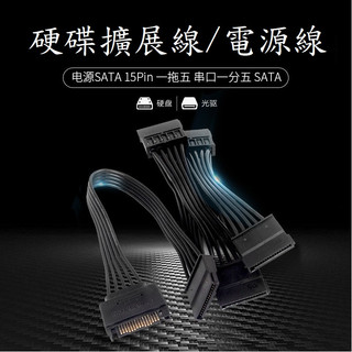 硬碟擴展線 SATA一拖五 SATA SATA線 一分五 硬碟光碟機通用 硬碟組線 硬碟擴展線 電腦線材 機箱線材 擴展線