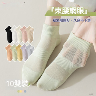 【雅鹿】襪子 女 純棉 透氣 防臭襪子 夏季 薄款 女短襪 網眼防滑 彈力 隱形 船襪 襪子