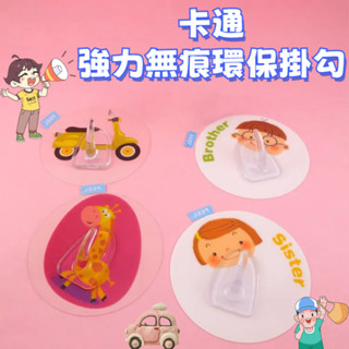 創意家居 卡通款 多用途掛勾 2入裝 4入裝/無痕貼/無痕掛鈎/掛鉤/強力掛勾/U型掛勾/壁掛式/吸壁式/隨手貼/貼片