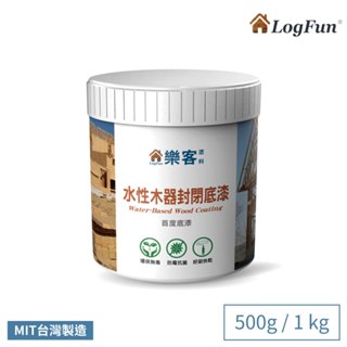 【樂客】水性木器封閉底漆 500g、 1kg