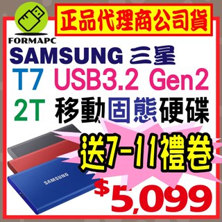 【送原廠包】SAMSUNG 三星 T7 2T 2TB USB3.2 Gen2 移動固態硬碟 外接式硬碟 SSD 行動硬碟