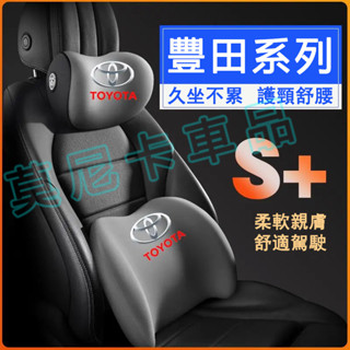 豐田護腰靠枕墊 車載護頸頭枕 YARIS ALTIS VIOS rav4 CAmry chr 適用記憶棉頭枕腰靠墊