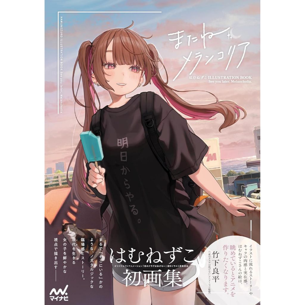[TP小屋] (全新有貨) 日文畫冊 はむねずこ 畫集 作品集 9784839984458 夜晚的水母不會游泳 角色原案