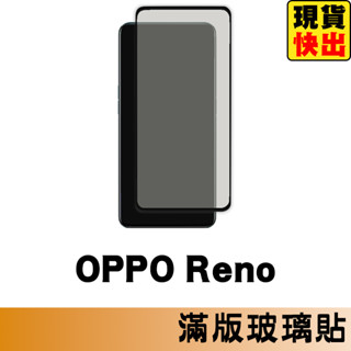 OPPO Reno 滿版玻璃貼 保護貼 玻璃貼 抗防爆 鋼化玻璃膜 螢幕保護貼 鋼化玻璃膜
