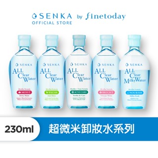 SENKA 專科 超微米卸妝水 230mL 【日本FineToday旗艦店】洗顏專科