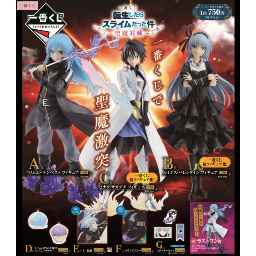 轉生史萊姆 聖魔對戰 一番賞 最後賞 A賞利姆路 B賞瓦倫泰 C賞坂口日向 關於我轉生變成史萊姆這檔事