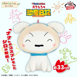 BANPRESTO 蠟筆小新：我們的恐龍日記 小白30公分絨毛 BD89424