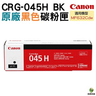 Canon CRG-045H BK 黑 原廠碳粉匣 適用 MF632Cdw