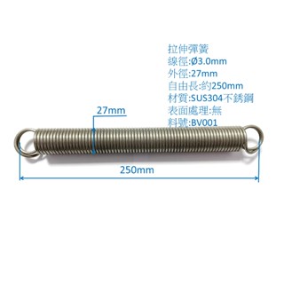 沖床彈簧 線徑3mm不鏽鋼 拉伸彈簧 拉簧 拉力彈簧 臺中彈簧廠 BV001 隔日到貨