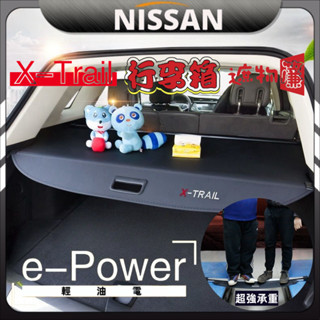 x trail 尼桑 nissan 日產 輕油電 e-Power T33 後備箱遮物簾 後尾箱隔物板 車用收納