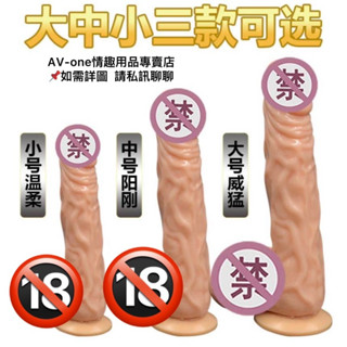 [AV1情趣］現貨電動模擬陽具 超震動假陽具 震動巨大肉棒 女性自慰棒 吸盤式假陰莖 按摩棒假屌M002F