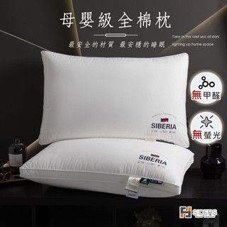 [臺灣出貨] 枕頭 母嬰級全棉枕 A類全棉枕 無甲醛 無螢光劑 透氣枕 飯店等級枕頭 護頸枕 枕芯 透氣枕 寢具
