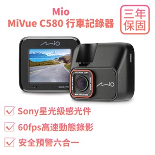 蝦幣回饋 現貨 免運 mio C580 行車記錄器 GPS 安全預警六合一 停車監控 【贈32G 記憶卡】三年保固