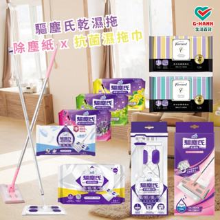 驅塵氏 乾濕兩用拖 乾濕兩用鑽石拖 (拖把1組+靜電紙5張+濕拖巾5張)