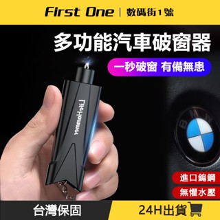 汽車安全錘 破窗器 1秒破窗 玻璃擊破器 多功能 應急錘神器 破碎玻璃 汽車便攜安全錘 安全帶切割器 破窗神器