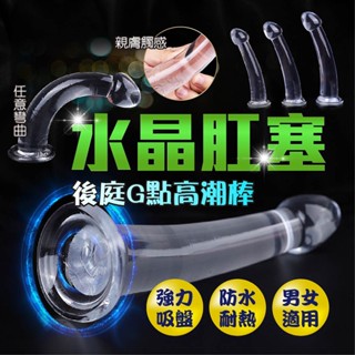 情趣 水晶陽具 陽具 模擬陽具 自慰器 透明按摩棒 肛塞 肉棒 情趣用品 模擬陽具 情趣玩具 按摩棒 情趣按摩棒 肛交
