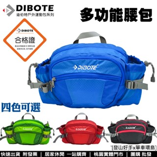 現貨【登山好手】迪伯特DIBOTE多功能戶外休閒透氣腰包/揹包 水壺運動腰包/隨身包/出國~另有登山包