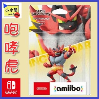 桃園小小間電玩 領卷9折 NS Amiibo 咆哮虎 明星大亂鬥系列 寶可夢