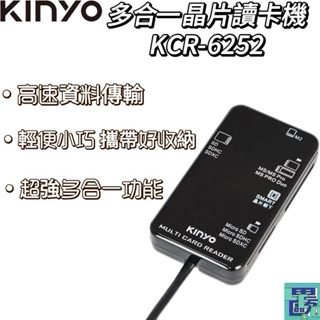 【KINYO】多合一晶片讀卡機 1.2M 讀卡機 晶片讀卡機 IC晶片讀卡機 多合一讀卡機(KCR-6252)