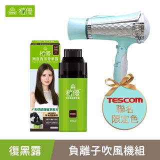 【美吾髮】植優復黑露尊爵禮贈組(復黑露任1瓶＋TESCOM訂製款大風量負離子吹風機)無PPD/無阿摩尼亞