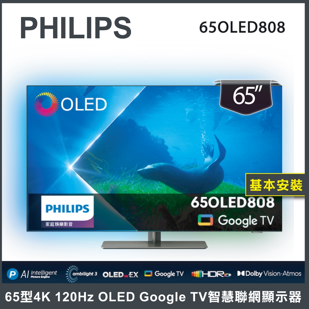 【詢問客服優惠】【基本安裝】PHILIPS 飛利浦 65吋 4K UHD 安卓聯網液晶顯示器65OLED707