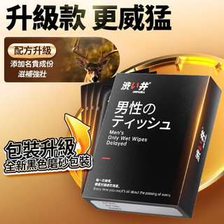 日本Drywell 澀井 男士外用持久延時溼巾 (8片裝)