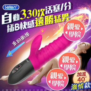 送潤滑液+跳蛋 香港LETEN 全自動衝擊棒 脈衝之王 全自動 智慧脈衝溫控 10頻活塞 G點 衝擊棒 體驗噴潮激情款