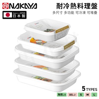 【日本製】NAKAYA 料理盤 備料盤 醬料盤 小菜碟 水果盤 可堆疊 可微波 廚房用品