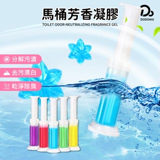 【馬桶除臭凝膠-廁所除臭芳香劑】馬桶芳香凝膠 馬桶芳香劑 馬桶小花 馬桶清香凍 馬桶清潔凝膠 潔廁清香凍 馬桶芳香球