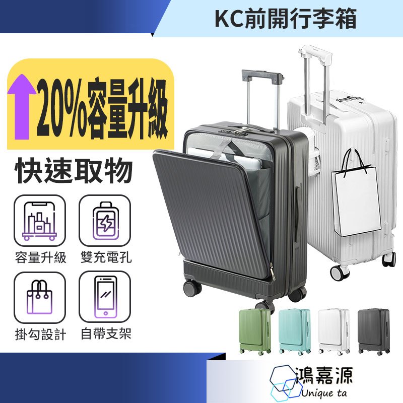 鴻嘉源 KC系列前開行李箱 20吋 24吋 26吋 前置開口 前開式商務行李箱 拉桿登機箱 多功能 手機支架 杯架